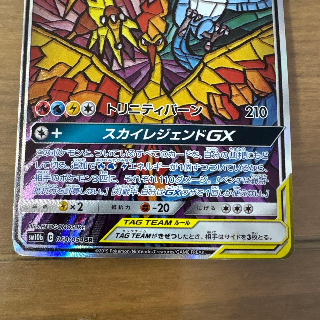 ポケモンカード ファイヤー&サンダー&フリーザーGX SA