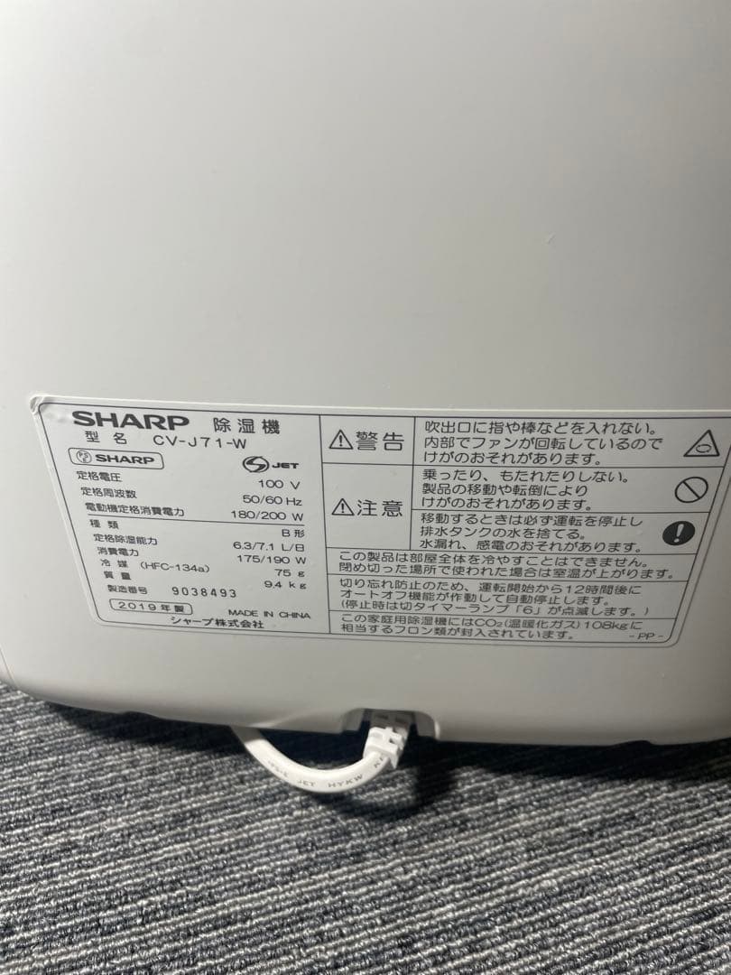 美品　SHARP プラズマクラスタ− 衣類乾燥除湿機 CV-J71-W