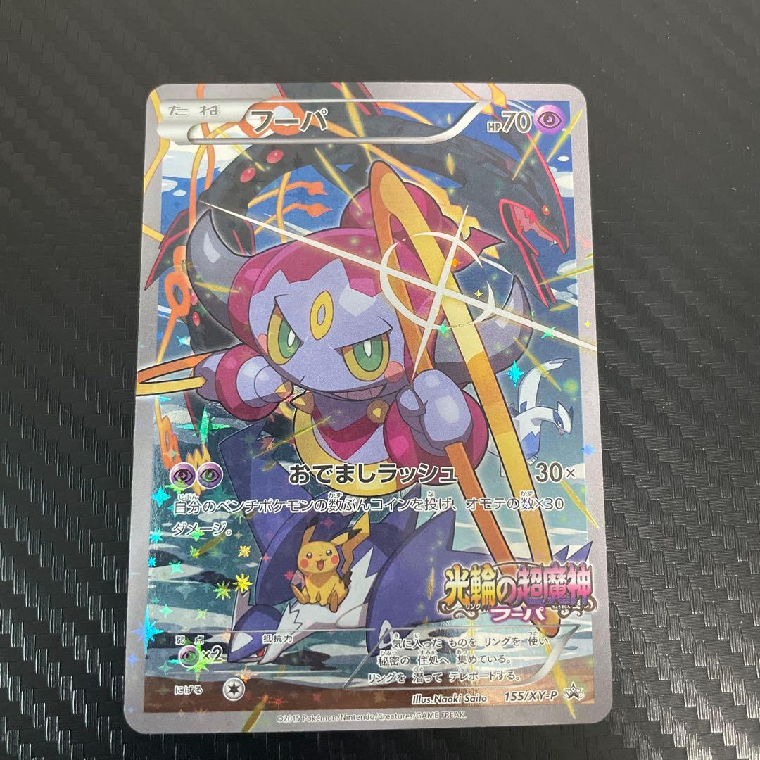 フーパ：光輪の超魔神 フーパ 入場者プレゼント PROMO