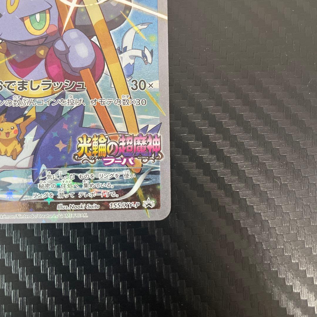 フーパ：光輪の超魔神 フーパ 入場者プレゼント PROMO