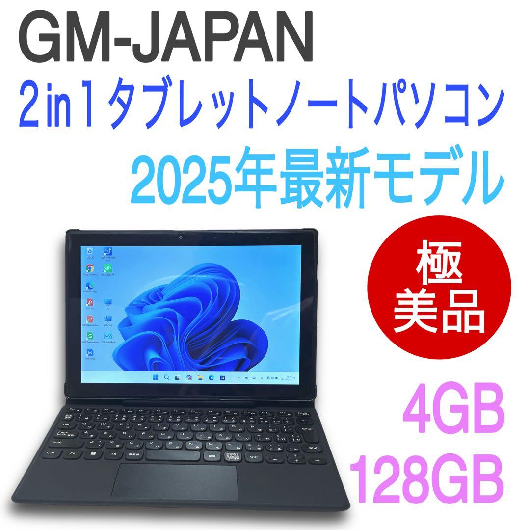 【極美品】￼GM-JAPAN 2in1 タブレットノートパソコン