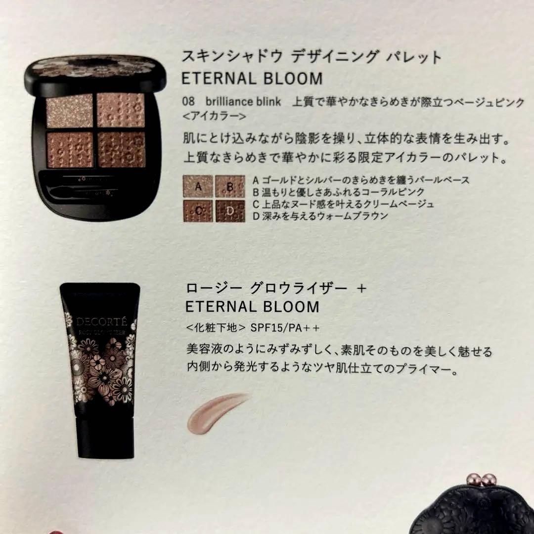 コスメデコルテ　クリスマスコフレ　未開封