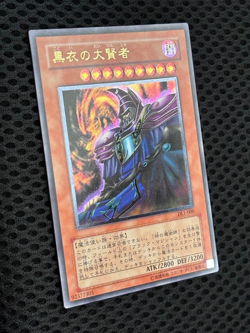 ヒ*シ様 極美品　黒衣の大賢者　レリーフ　遊戯王