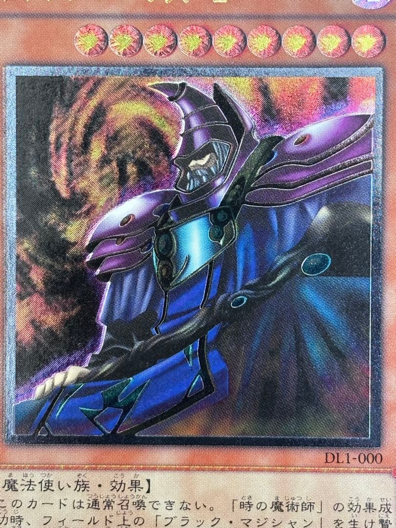 ヒ*シ様 極美品　黒衣の大賢者　レリーフ　遊戯王