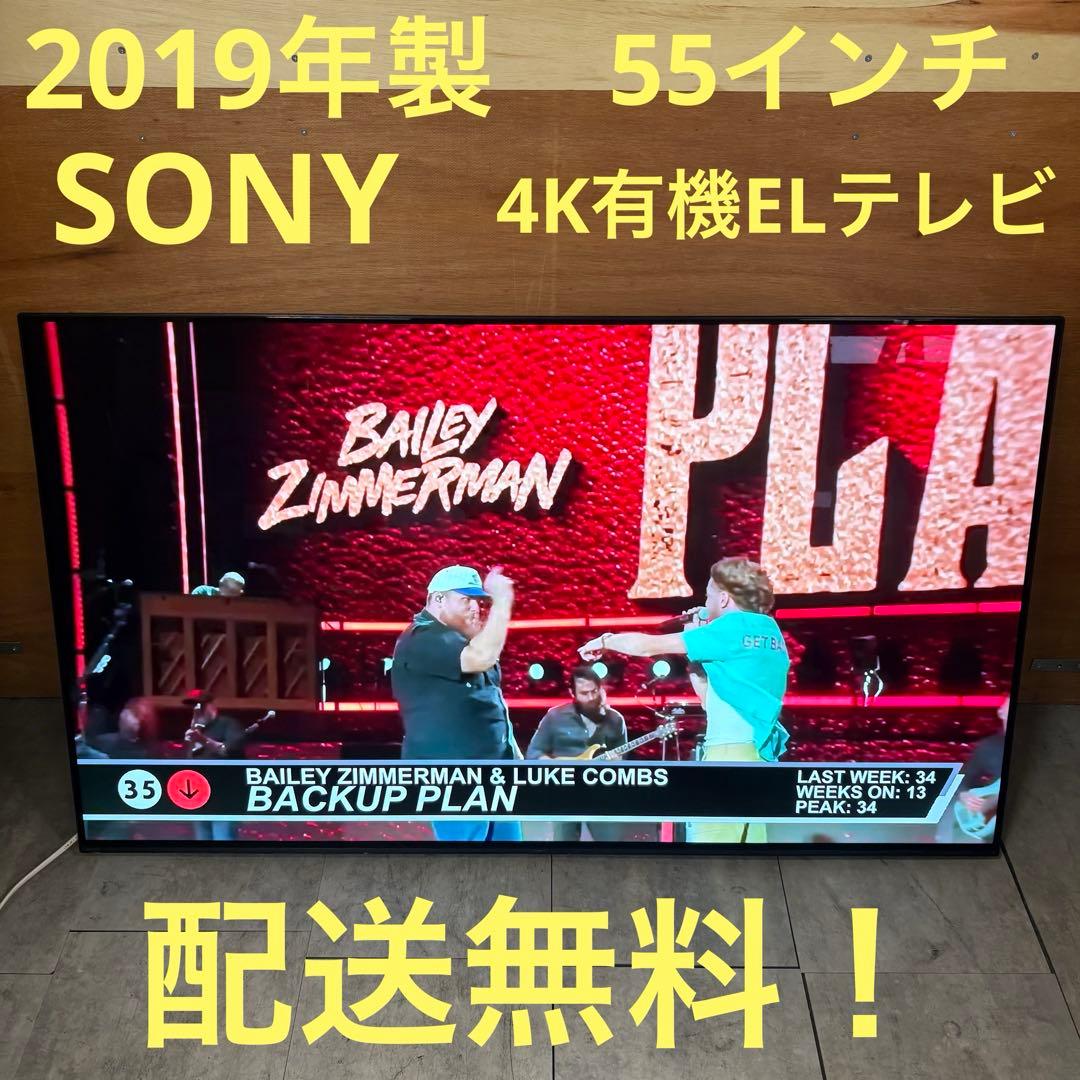 一都三県限定　配送無料　4K有機ELテレビ　SONY ソニー　55インチ