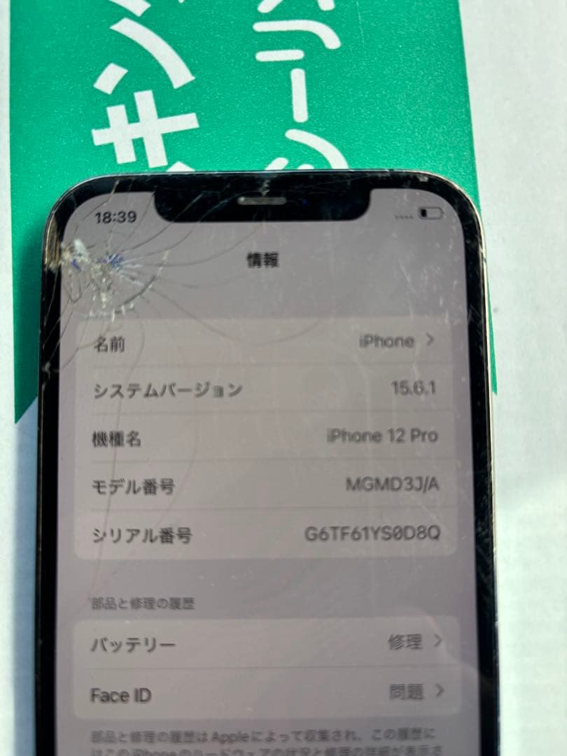iPhone 12 Pro 画面、背面にひびあり　一応ジャンク