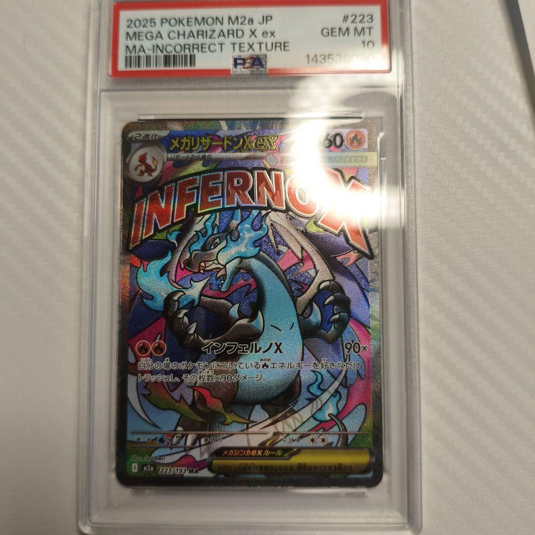 【PSA10】中国語　エラー メガリザードンX ex