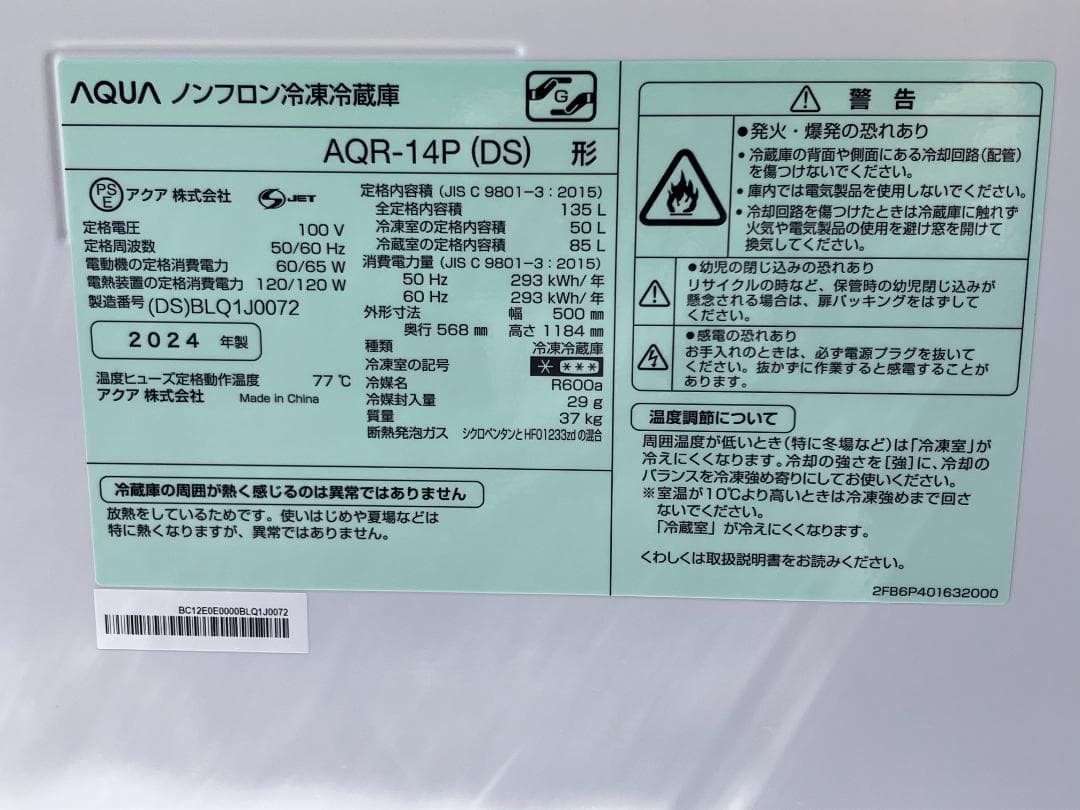 愛知岐阜/送料込★2024年製★アクア 135L冷蔵庫 AQR-14P（DS）