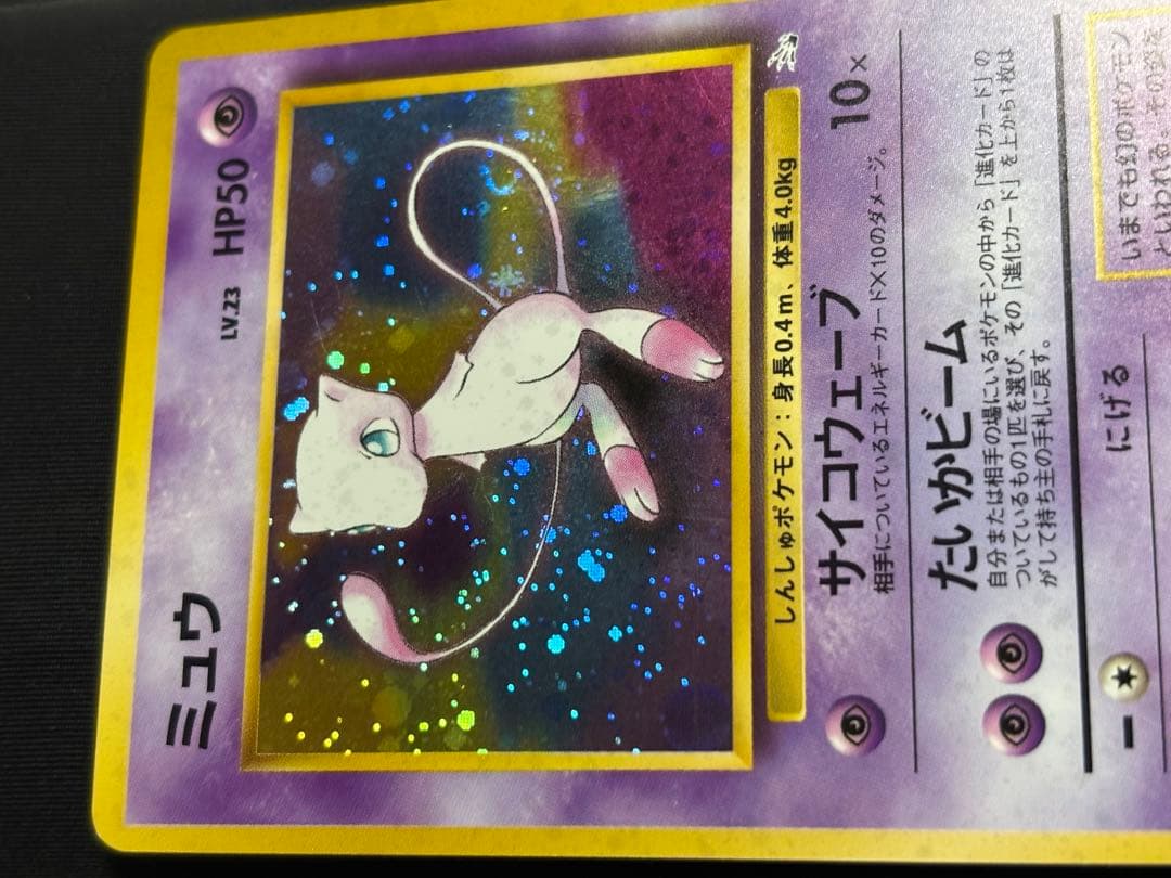 ポケモンカード　ミュウ旧裏　美品