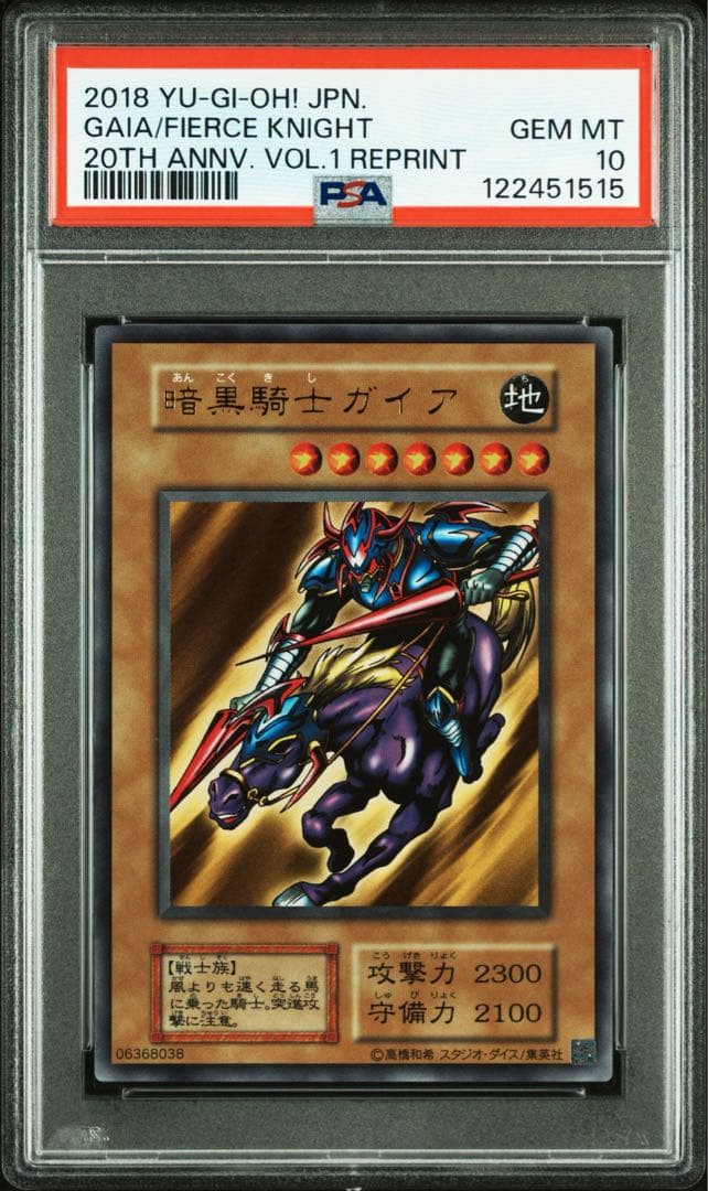 【鑑定品 PSA10 】　極美品　世界101枚　暗黒騎士ガイア　初期　復刻