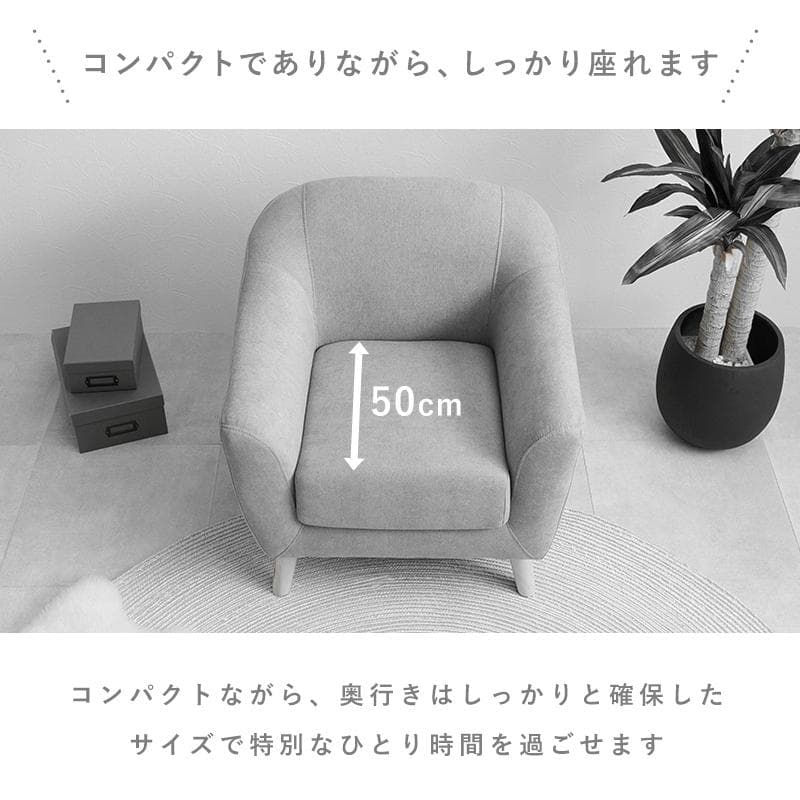 【新品】エメル　1Pソファ　大人可愛い　コンパクト　アウトレット
