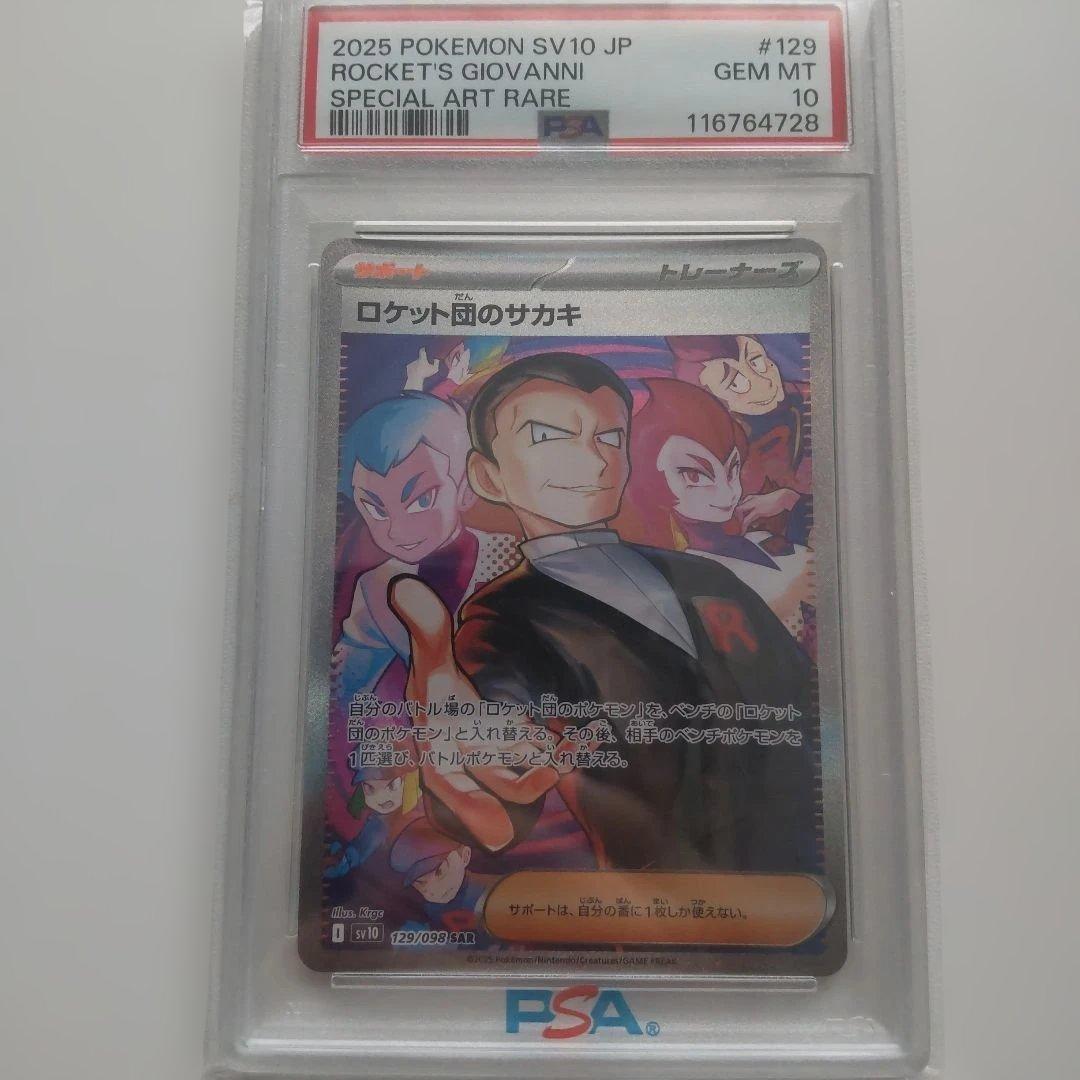 【PSA10 】ロケット団のサカキ SAR