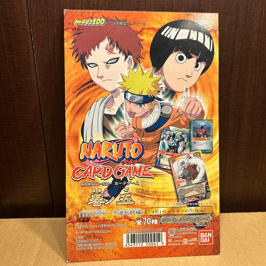 台紙　カードダス台紙　NARUTO-ナルト- 巻ノ五　2003年　長方形
