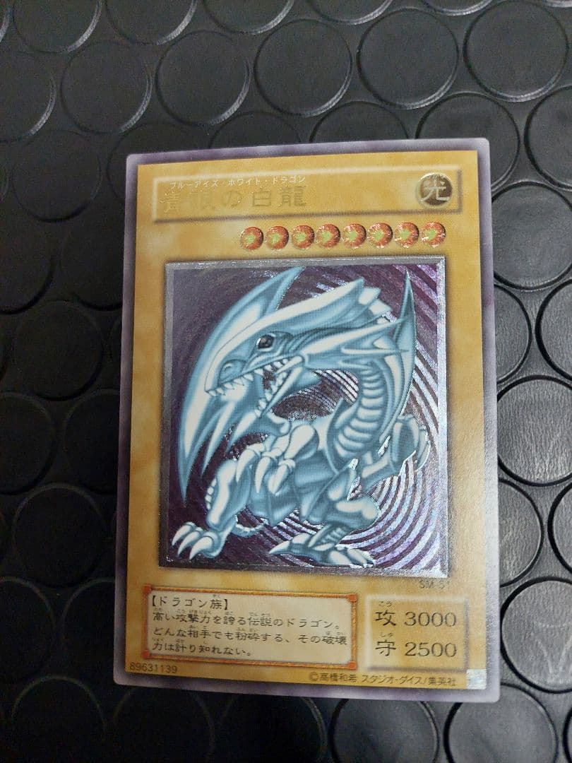 青眼の白龍(ブルーアイズホワイトドラゴン）SM-51