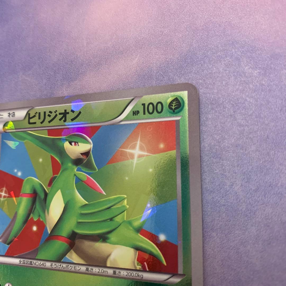 P1045 ビリジオン プロモ 039/BW-P バトル激強化キャンペーン