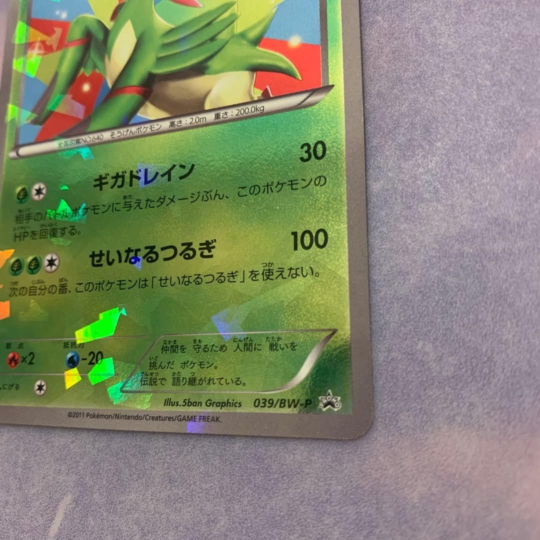 P1045 ビリジオン プロモ 039/BW-P バトル激強化キャンペーン