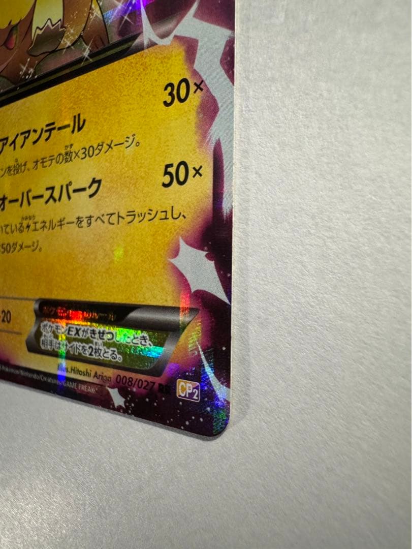 ピカチュウEX 008/027 CP2 RR 伝説キラコレクション