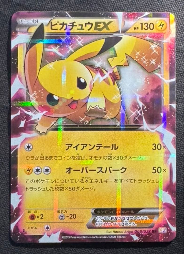 ピカチュウEX 008/027 CP2 RR 伝説キラコレクション