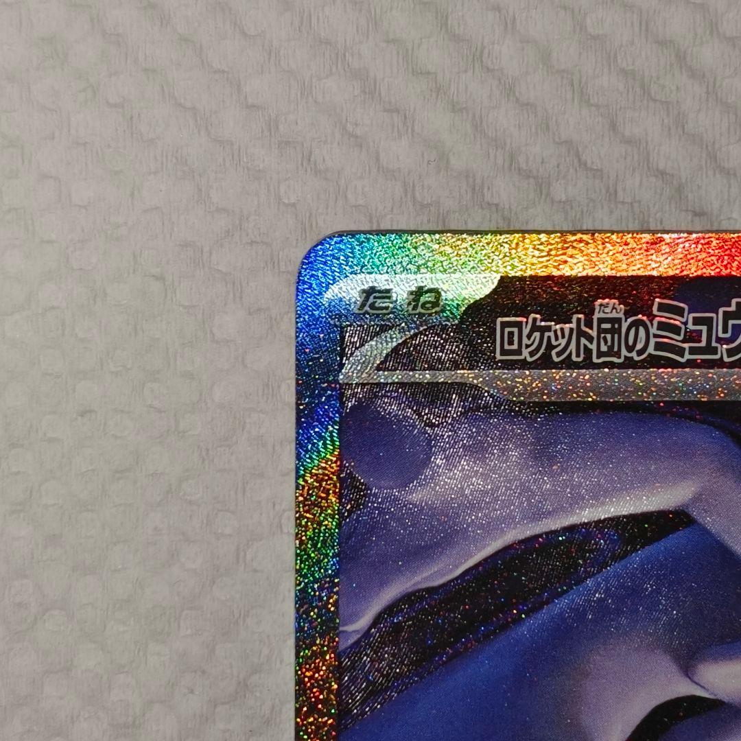チ*s様 ポケモンカード メガドリームex ロケット団のミュウツーSAR