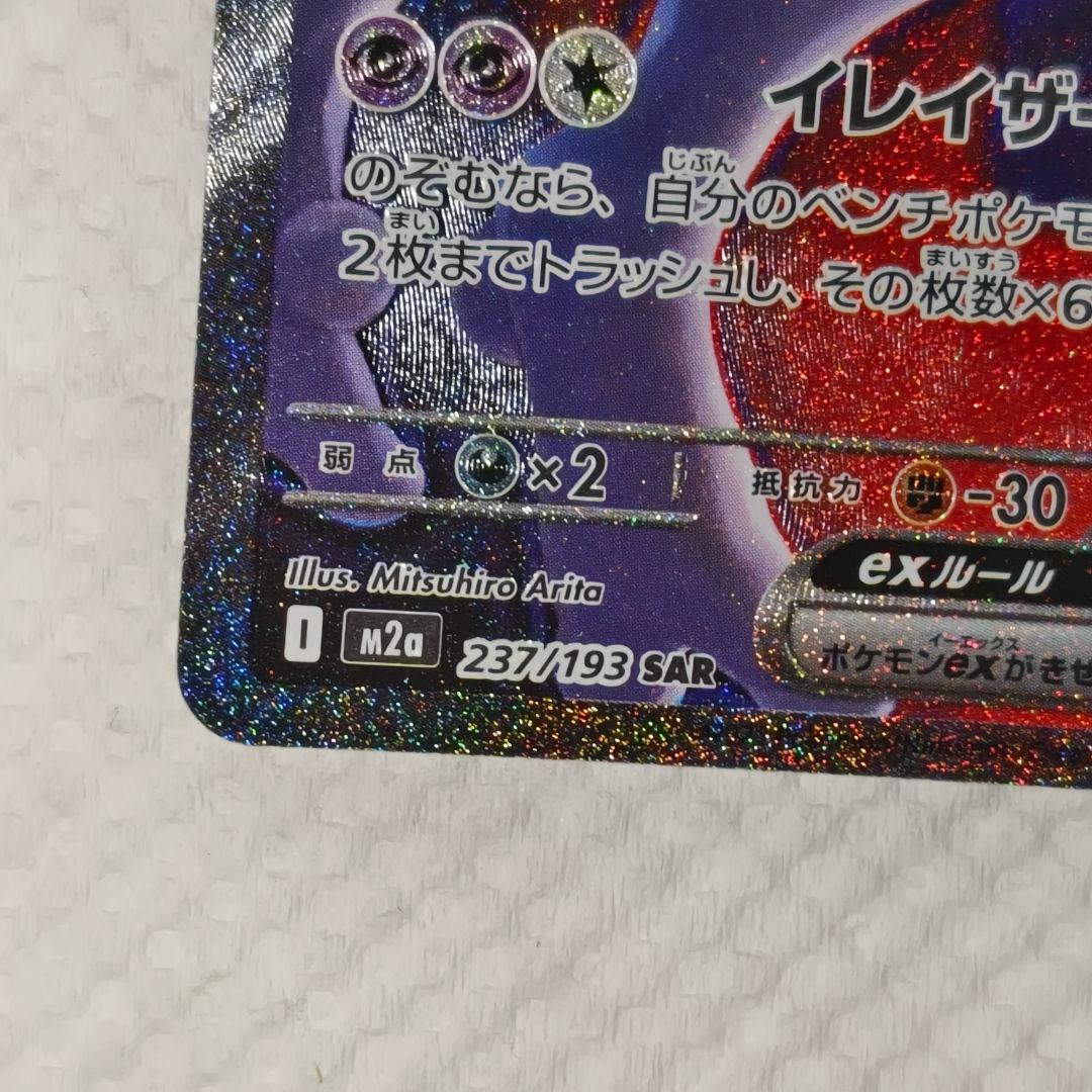 チ*s様 ポケモンカード メガドリームex ロケット団のミュウツーSAR