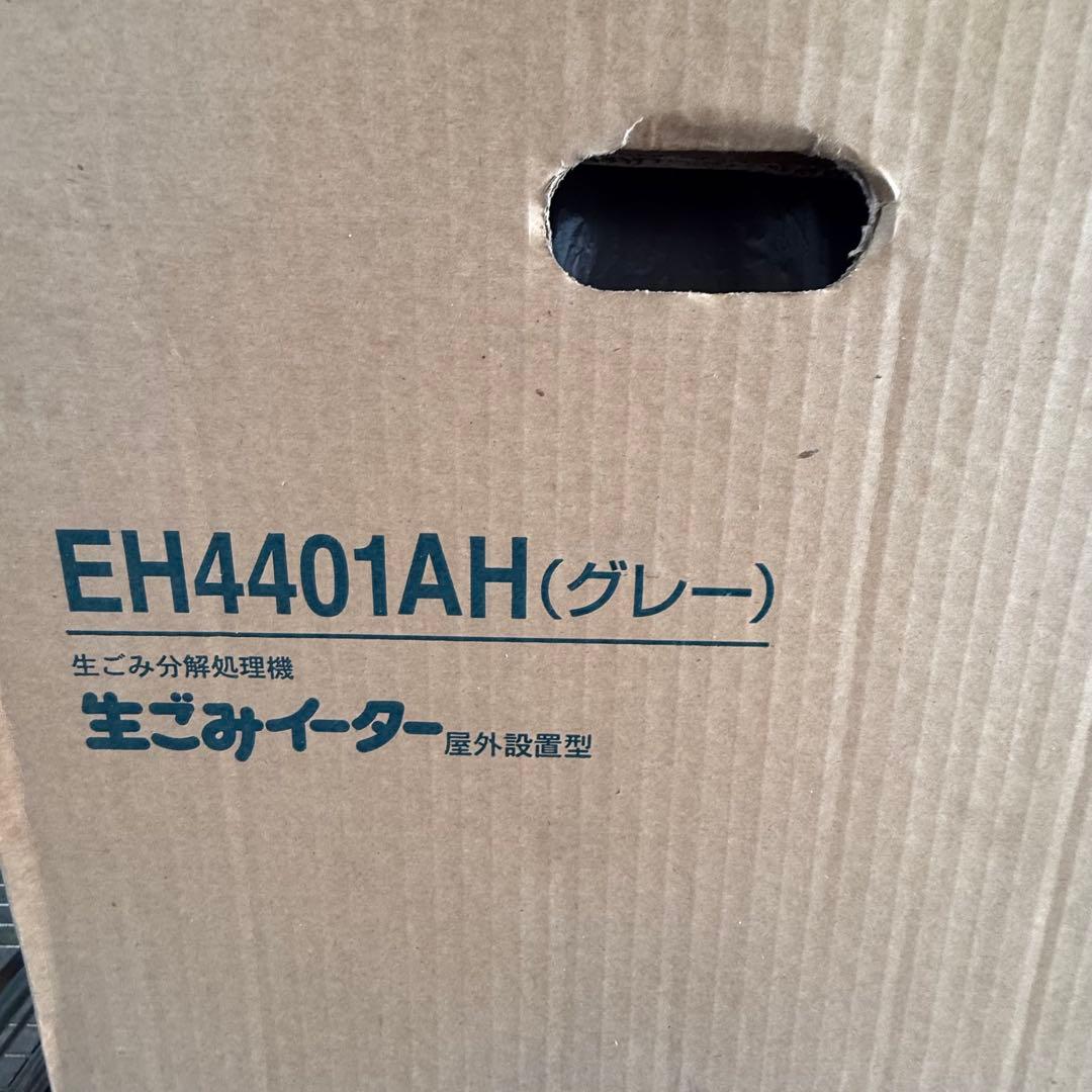 【未開封】松下電工/生ごみイーター/生ごみ分解処理機/EH4401AH/新品