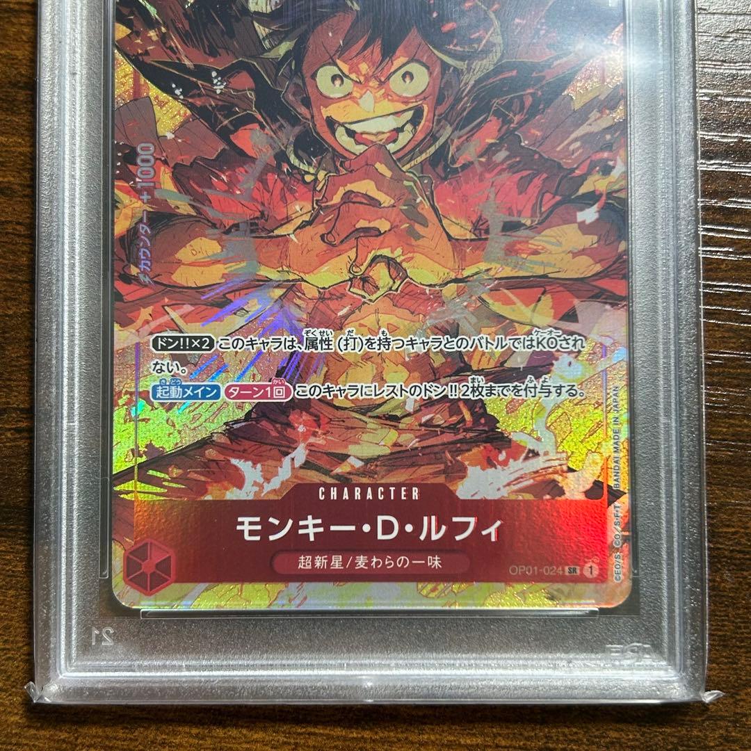 モンキー・D・ルフィ psa10 パラレル OP01-024