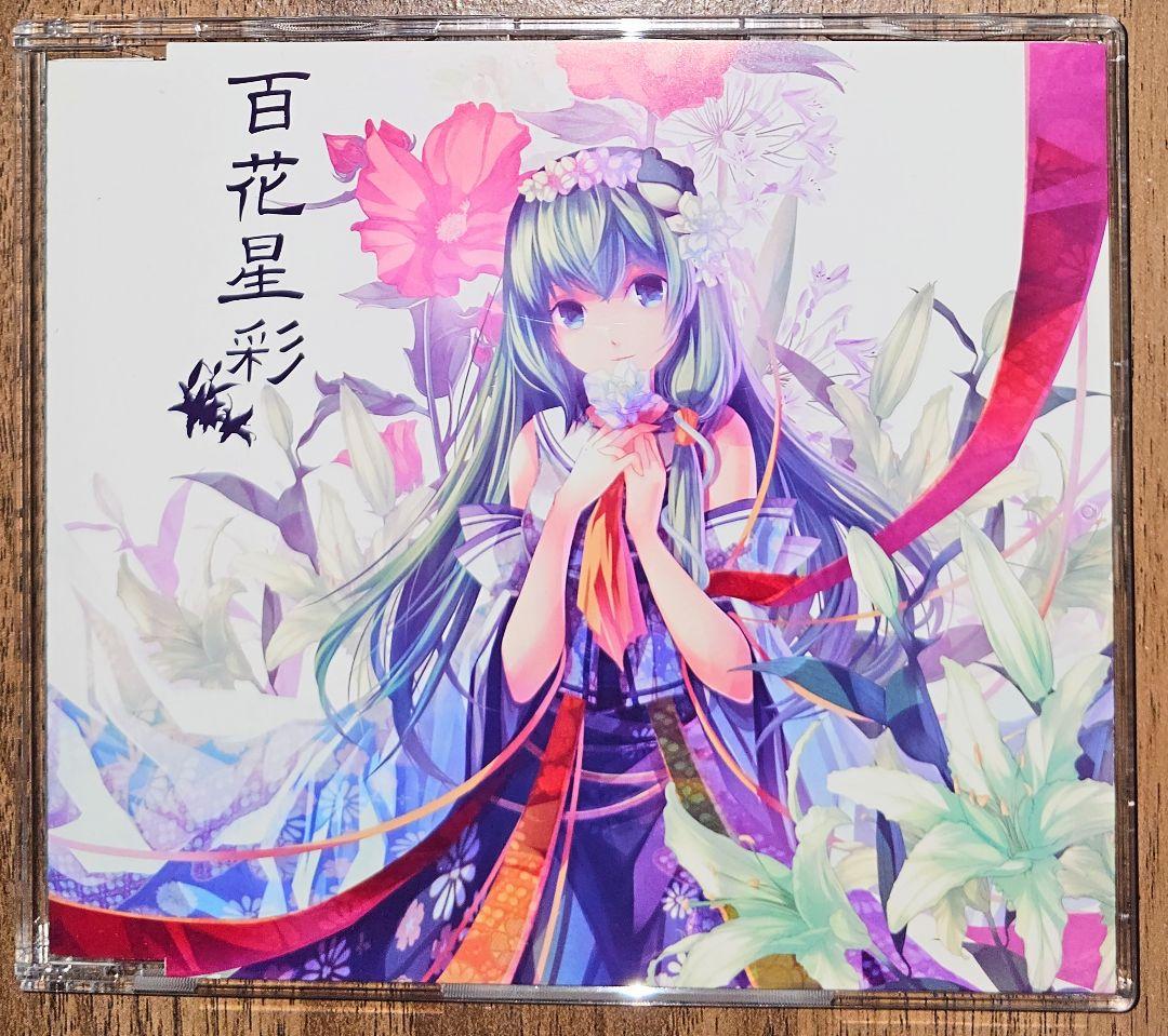 百花星彩 / はちみつれもん / 東方Project / 同人CD / 帯付