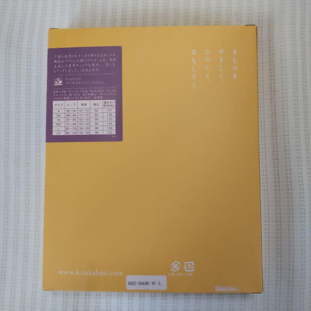 【たかはしきもの工房】未使用品/満点ガードル裾よけ/ペチコート/Lサイズ