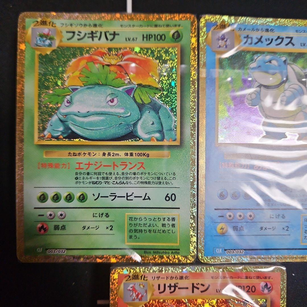 ポケモンカードclassic デッキ フシギバナ リザードン カメックス