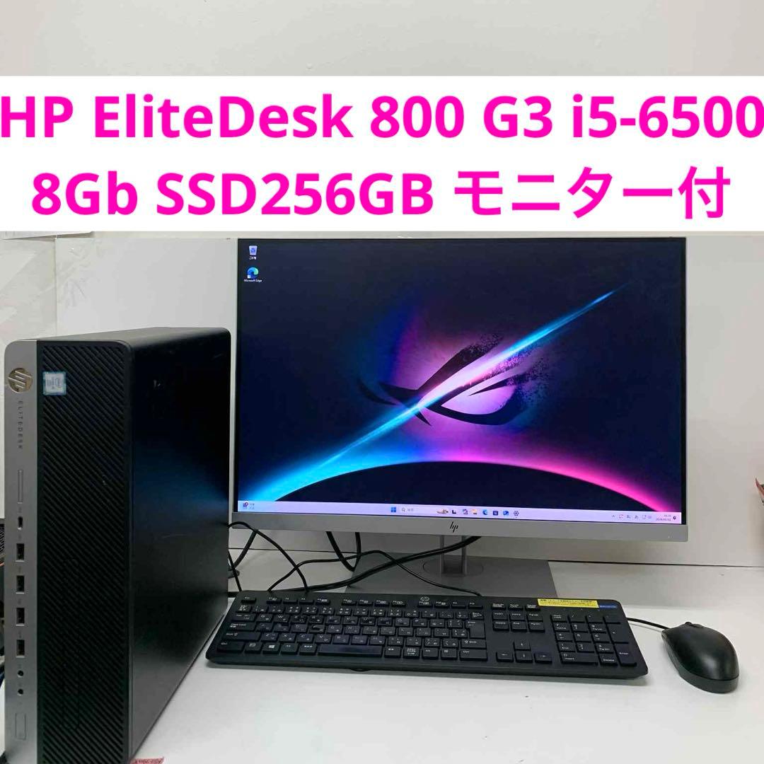 Windowsデスクトップ #719 HP EliteDesk 800 G3 i5-6500 SSD256G