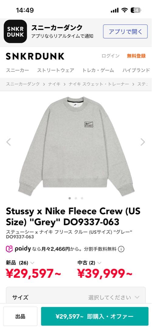 ロ*員様 NIKE×Stussy グレー スウェットMサイズ