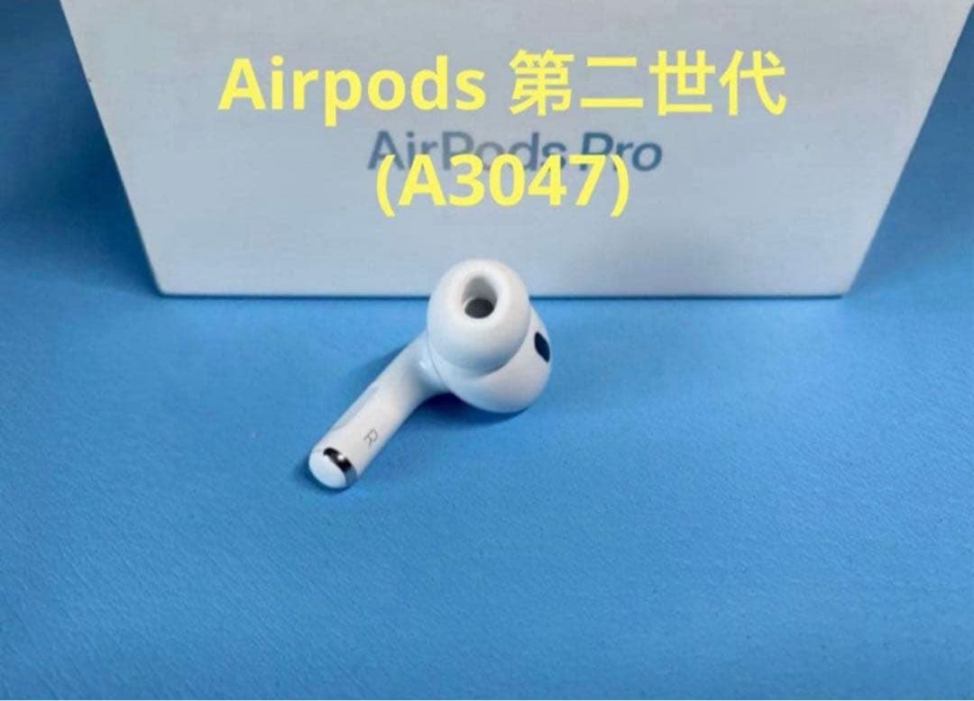 【美品】AirPodsPro 第2世代 右耳のみ