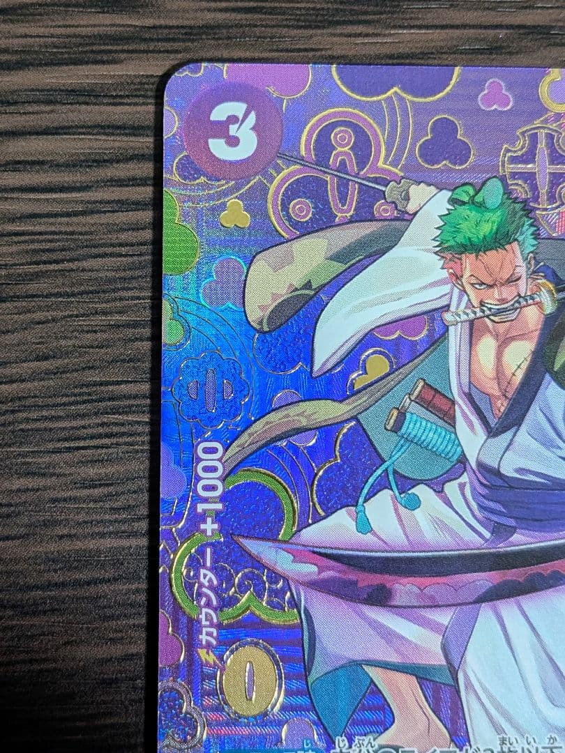 竹*様 ゾロ十郎 R SP(スペシャルカード) OP05-067 ワンピースカー