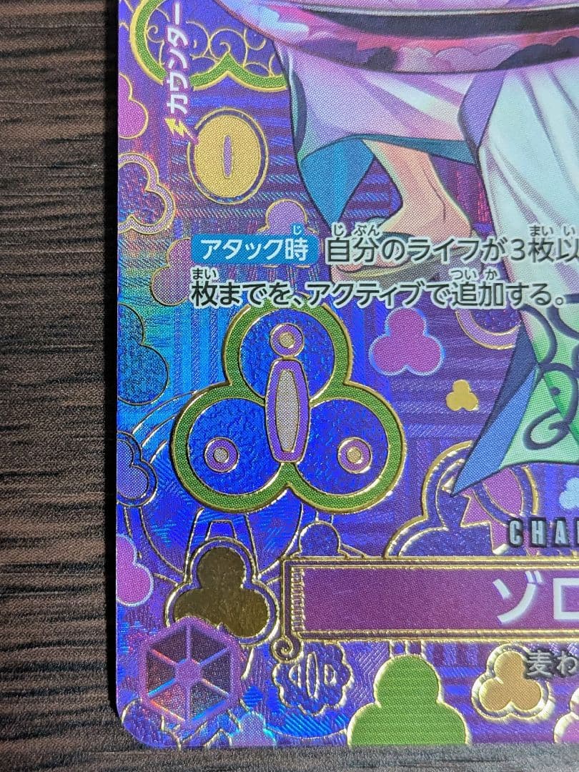 竹*様 ゾロ十郎 R SP(スペシャルカード) OP05-067 ワンピースカー