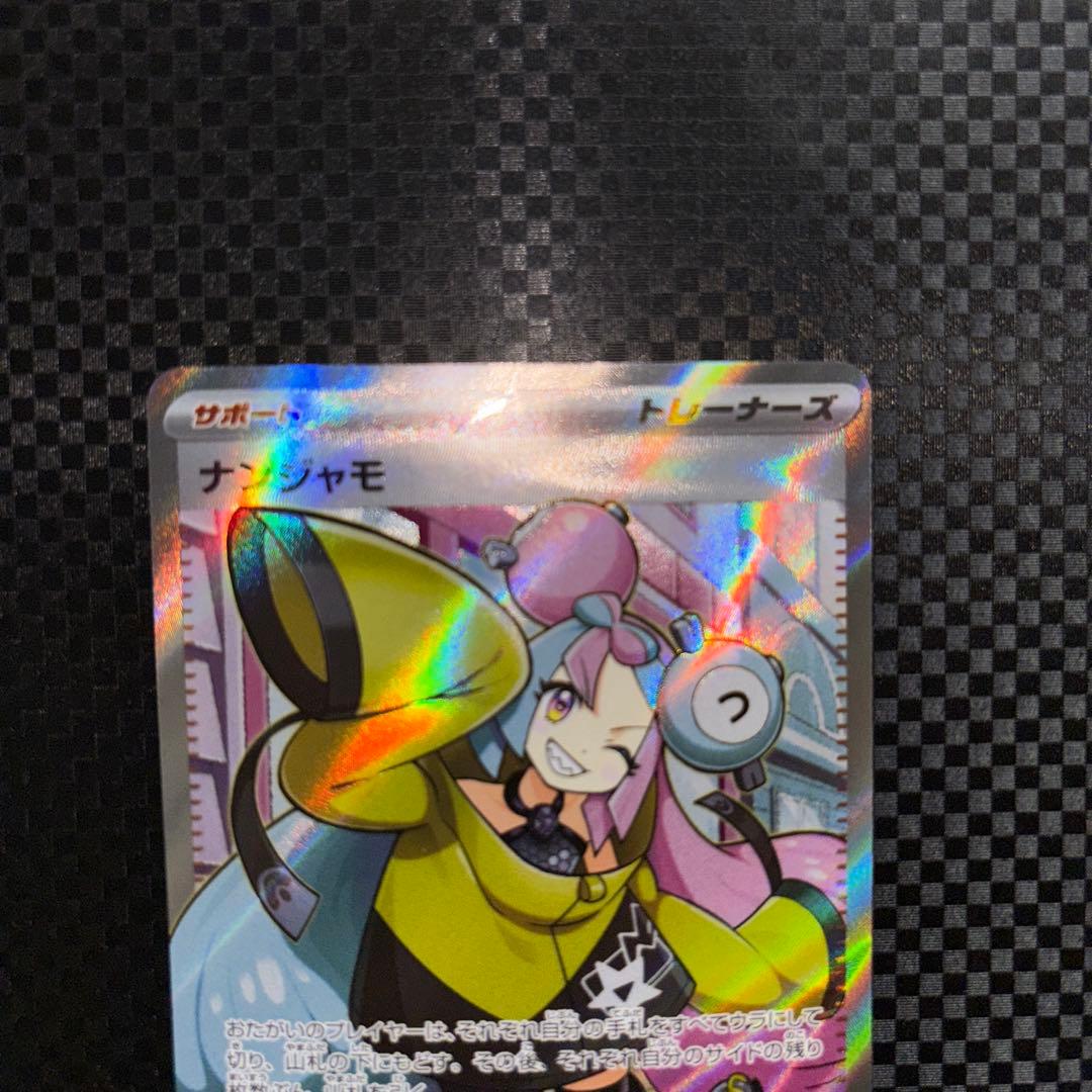 ナンジャモ　sr 超美品　psa10候補