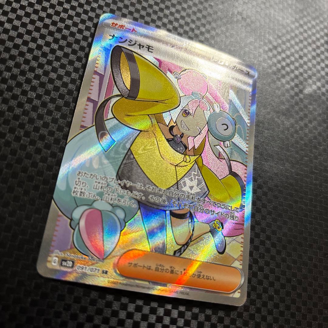 ナンジャモ　sr 超美品　psa10候補