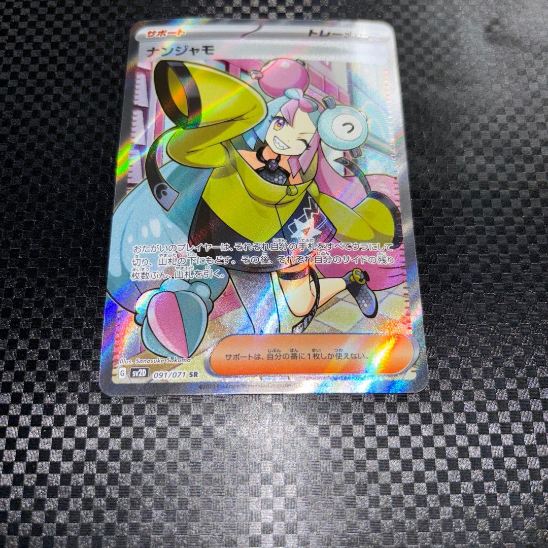 ナンジャモ　sr 超美品　psa10候補