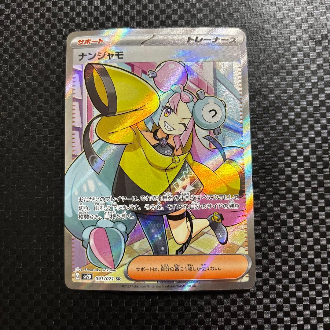 ナンジャモ　sr 超美品　psa10候補