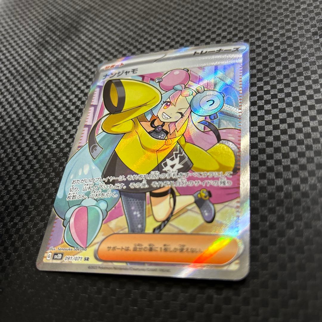 ナンジャモ　sr 超美品　psa10候補