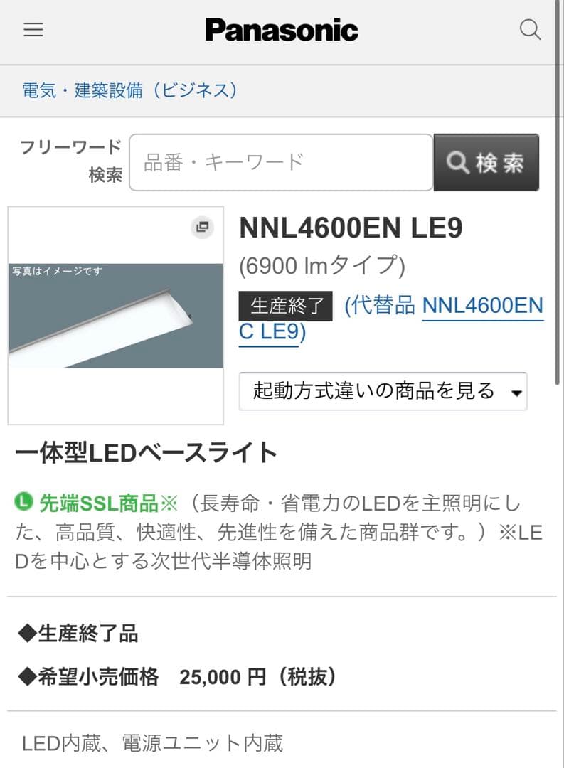 新品未使用4本セット】パナソニックNNL4600ENTLE9 一体型ベースライト