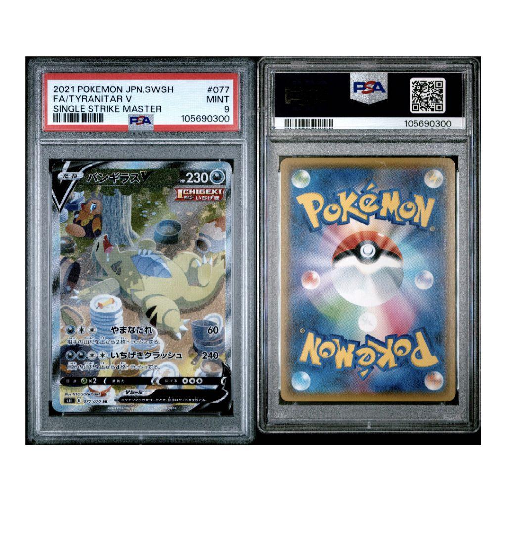 バンギラスv sa psa9