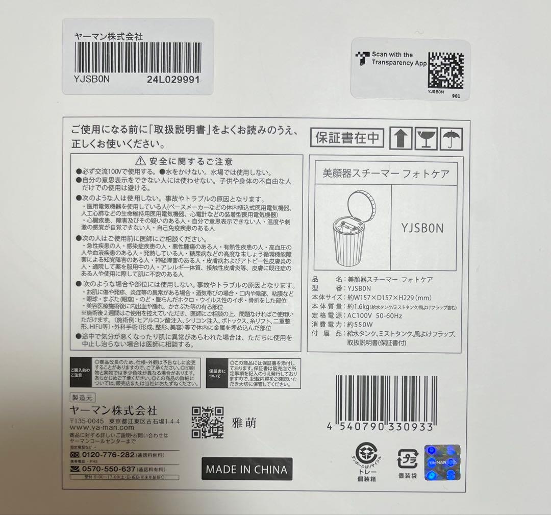 YAMAN ヤーマン 美顔器スチーマー フォトケア YJSB0N