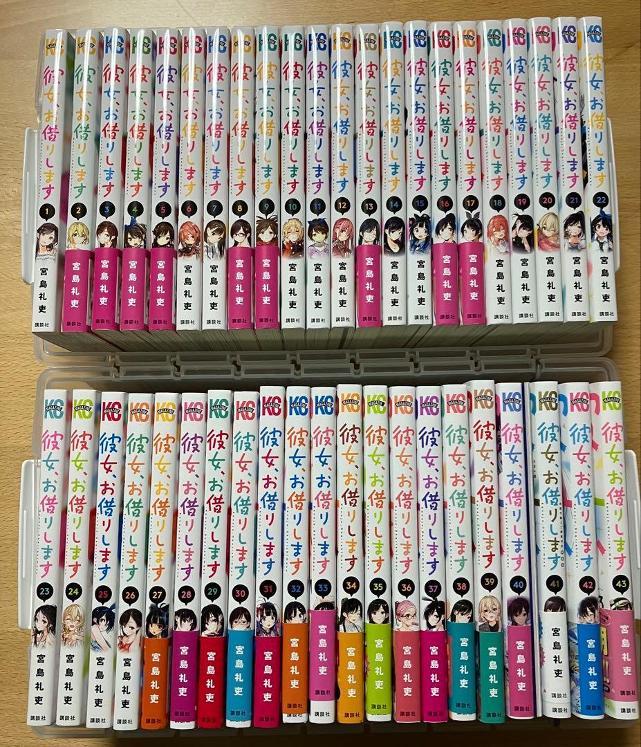 彼女、お借りします 1〜43巻(41巻のみ特装版)