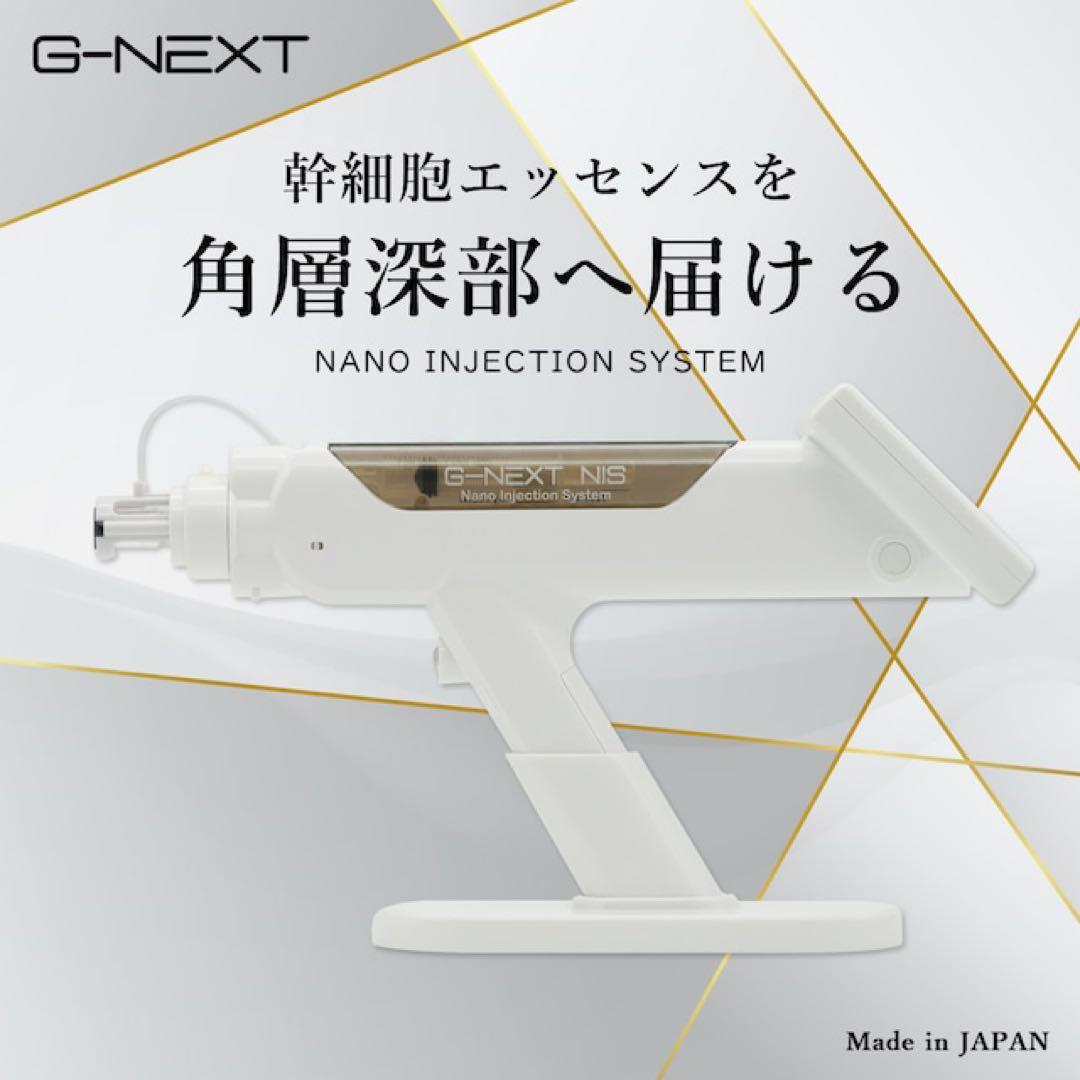 美容液導入機器　G-NEXT NES ナノインジェクションシステム