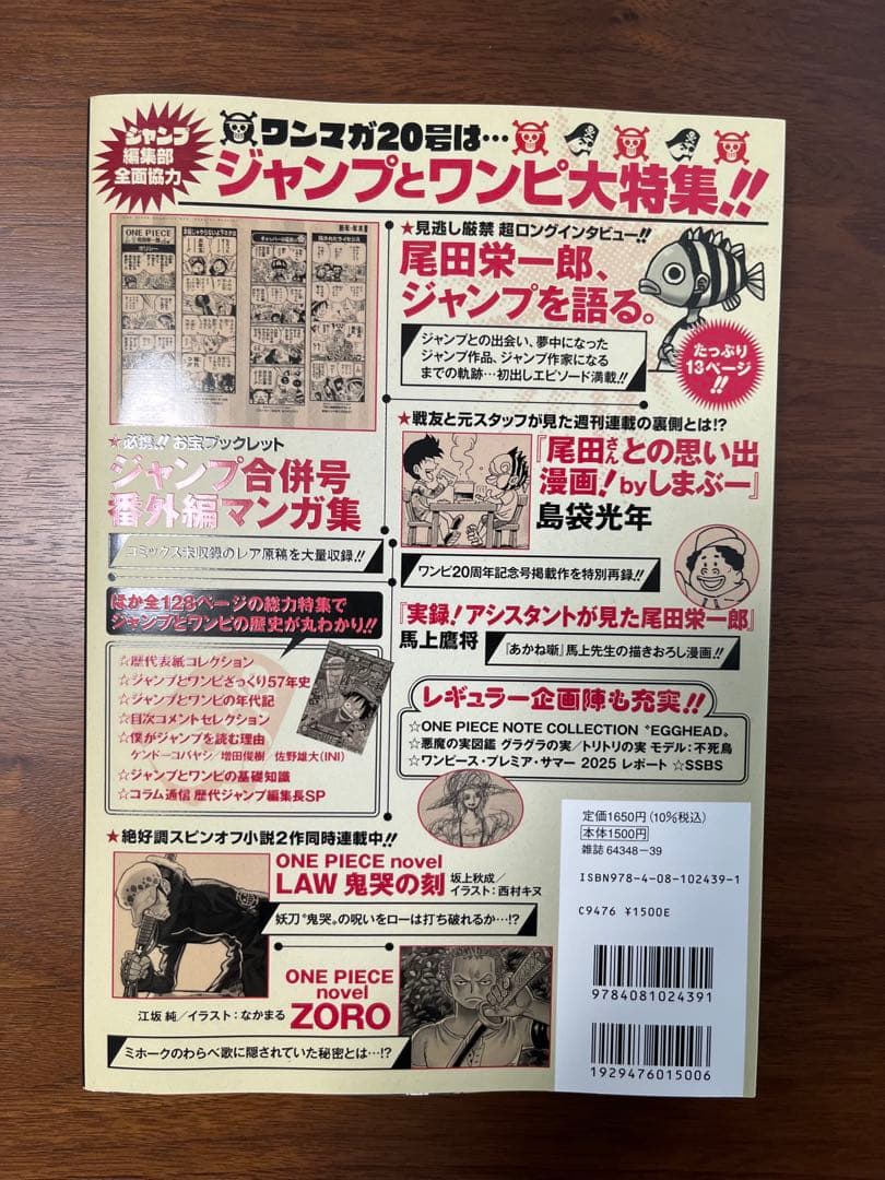 ONE PIECE magazine ワンピースマガジン20 カード付録付き