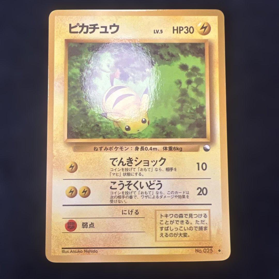 【みく】ピカチュウ3枚セット