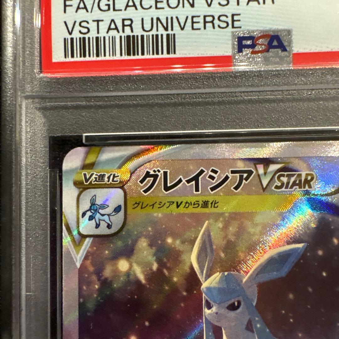 PSA10 グレイシアVSTAR SAR S12a 217/172