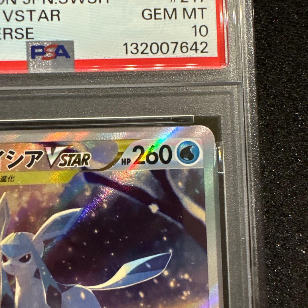 PSA10 グレイシアVSTAR SAR S12a 217/172