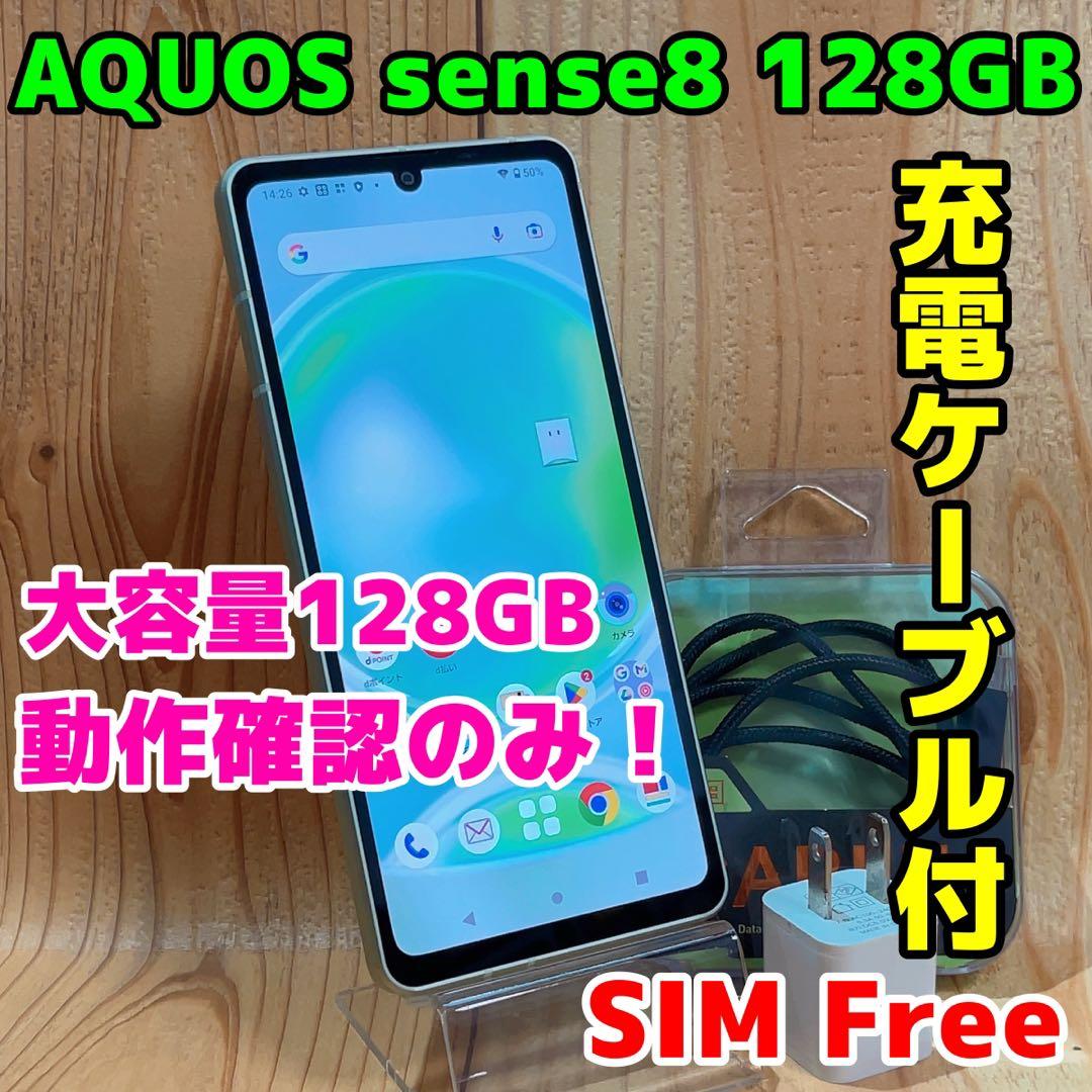 SIMフリー 本体 AQUOS sense8 128GB 329 ペールグリーン