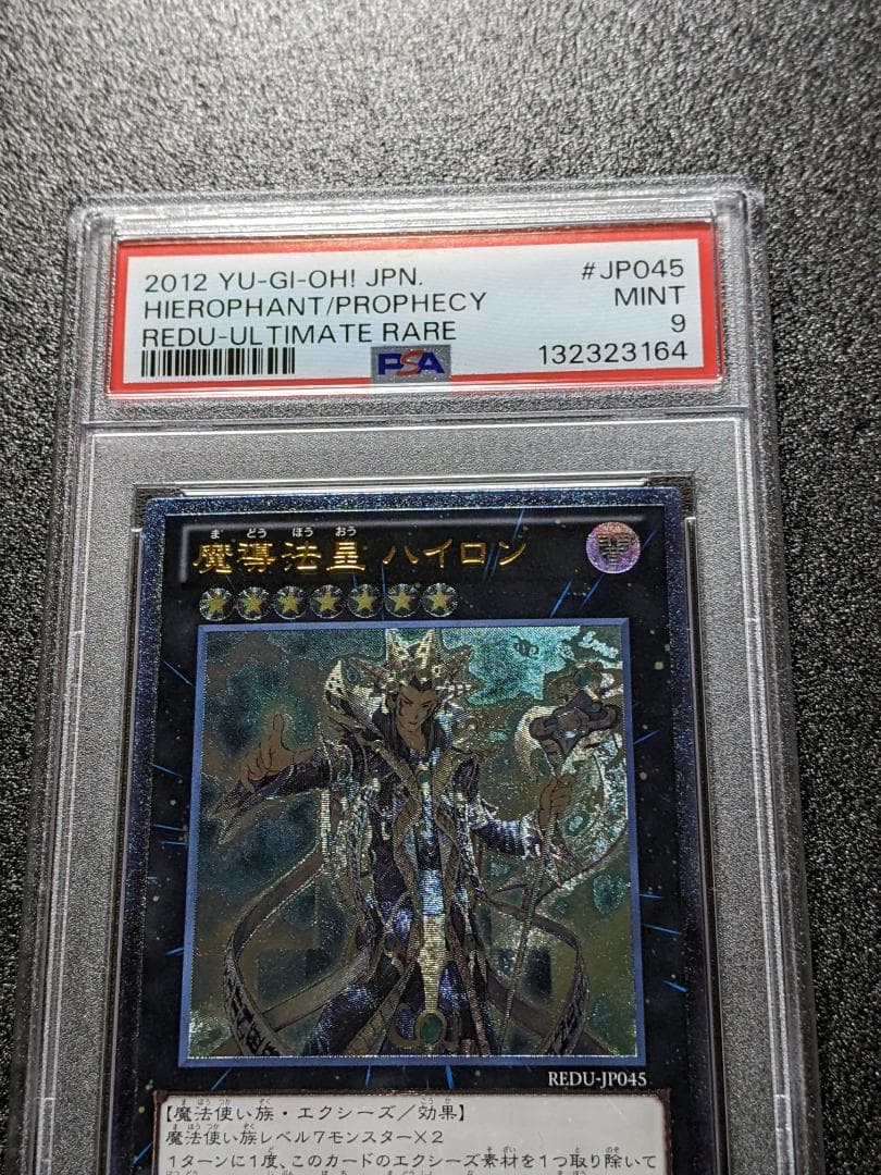 PSA9 魔導法皇ハイロン １枚 MDB 遊戯王 レリーフ